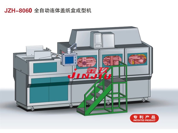 河北連體蓋紙盒成型機