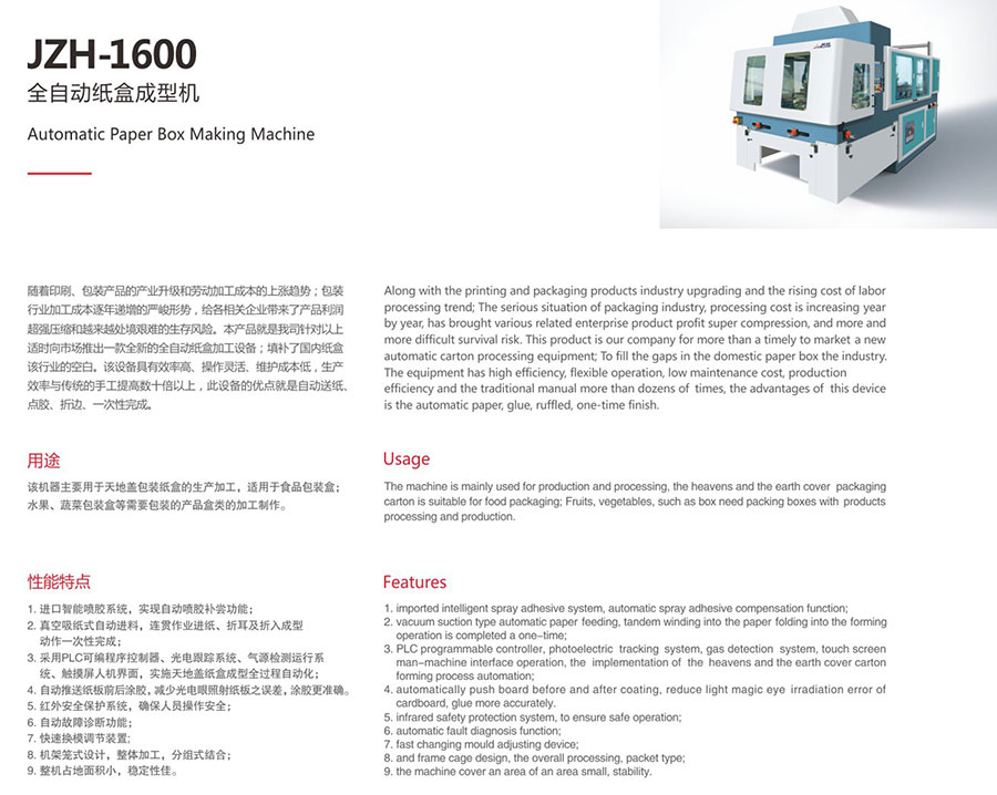 全自動(dòng)紙盒成型機(jī)