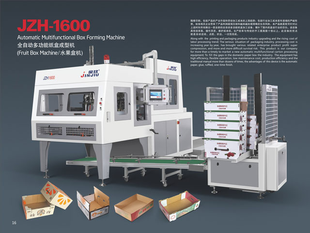 全自動多功能紙盒成型機