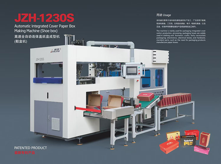 高速全自動連體蓋紙盒成型機（鞋盒機）